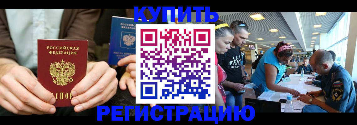 временная прописка в Льгове